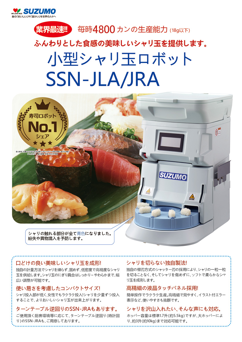 MODEL: SUZUMO SSN-JLA/JRA