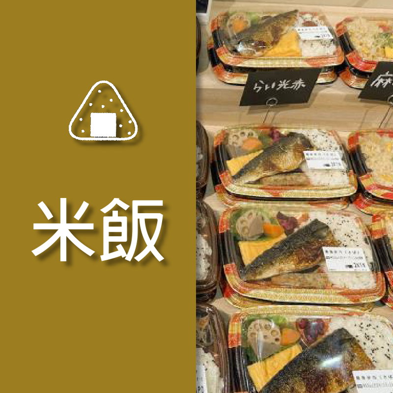 米飯專用